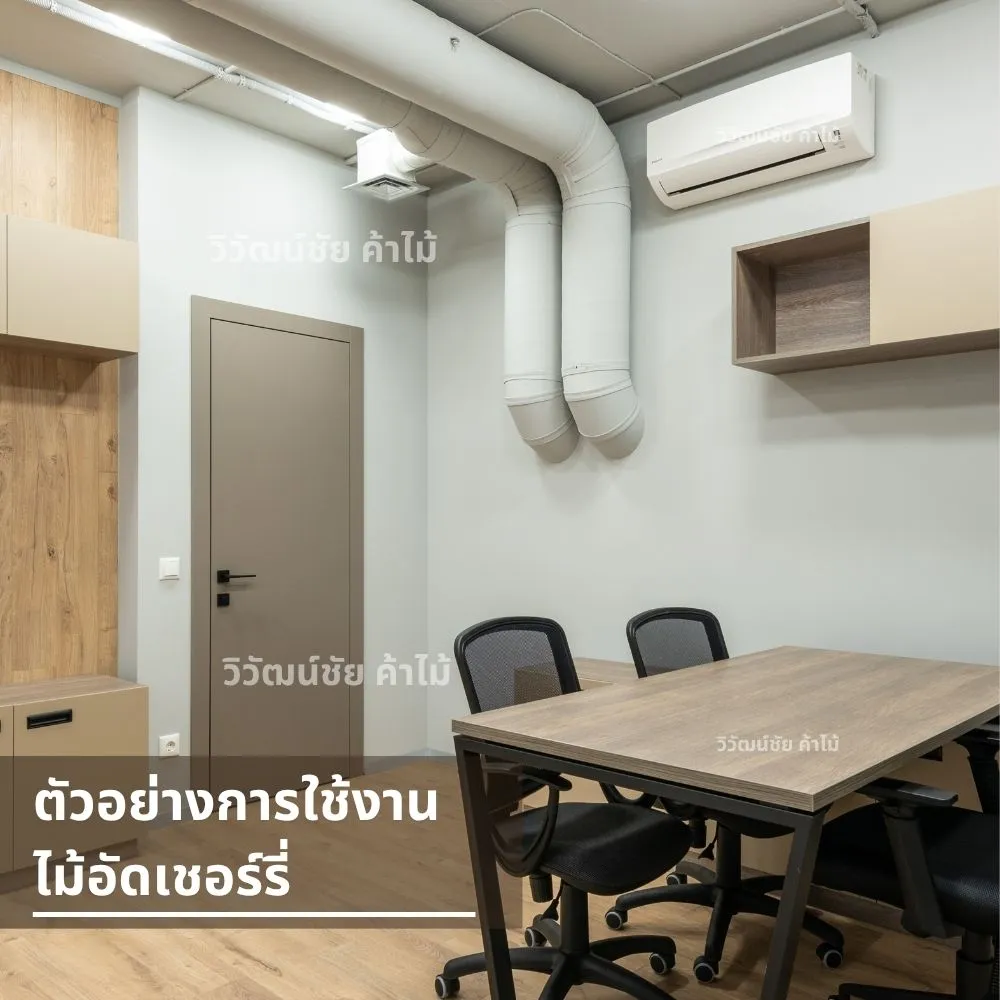 โต๊ะประชุมและชั้นไม้ใช้ไม้อัดเชอร์รี่ในห้องออฟฟิศ