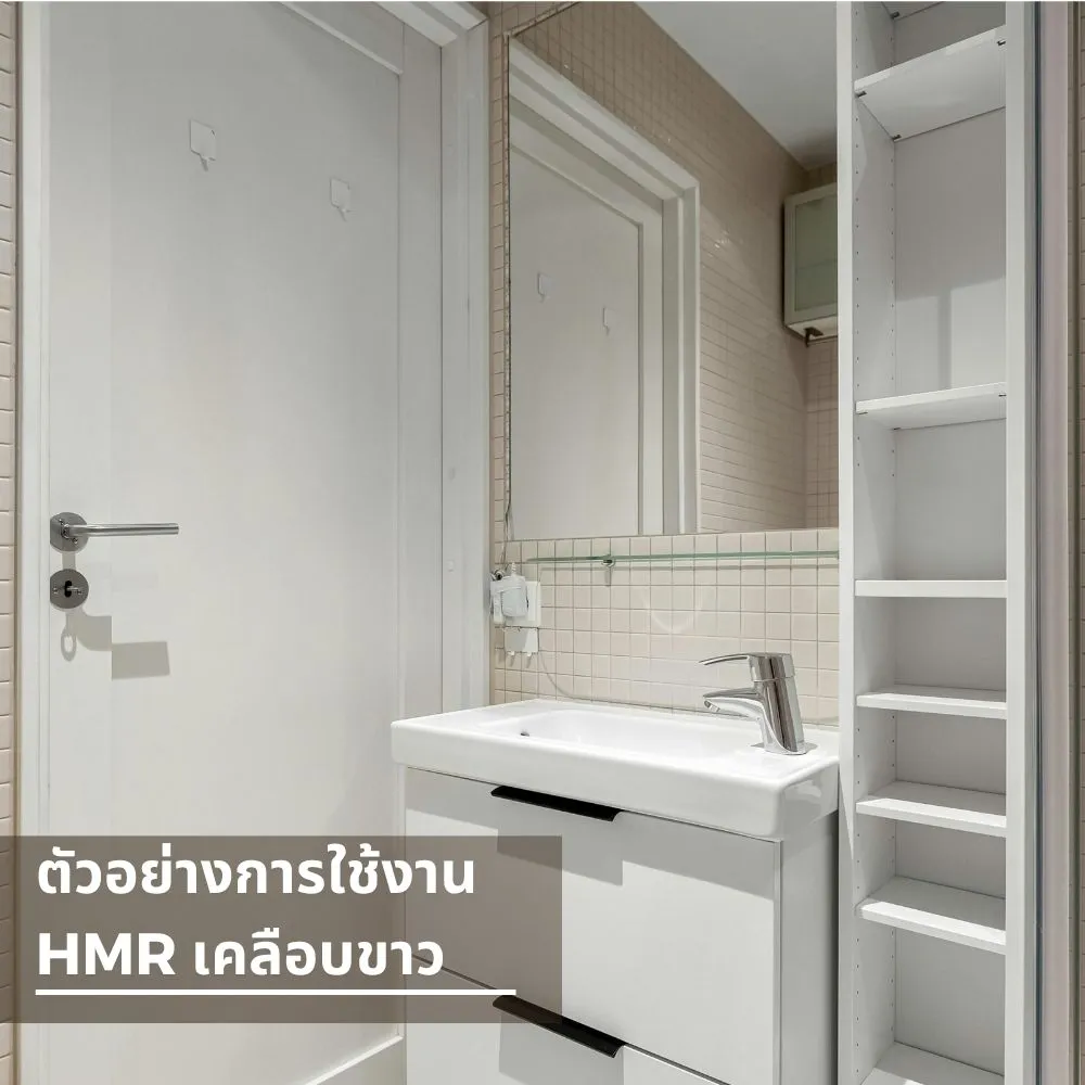ตู้ลิ้นชักและชั้นเก็บของในห้องน้ำจากแผ่น HMR เคลือบขาว