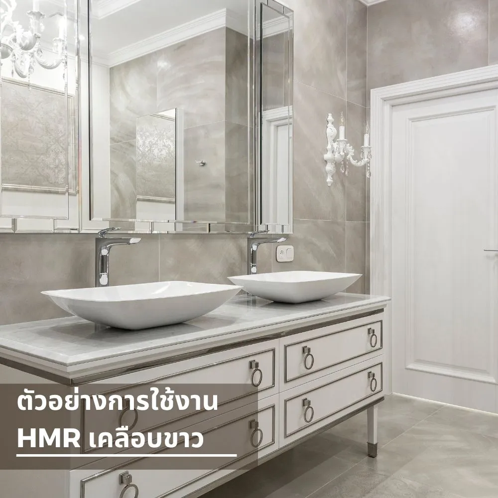 อ่างล้างหน้าบนเคาน์เตอร์ตู้ HMR เคลือบขาวในห้องน้ำ