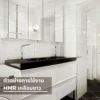 ตู้ห้องน้ำสีขาวดำดีไซน์ทันสมัย ผลิตจาก HMR เคลือบขาว