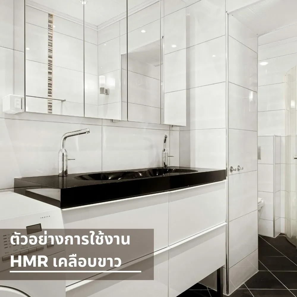 ตู้ห้องน้ำสีขาวดำดีไซน์ทันสมัย ผลิตจาก HMR เคลือบขาว