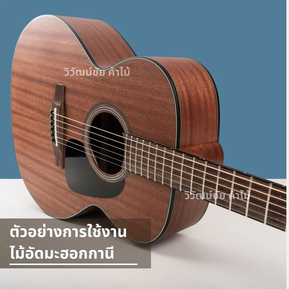 กีตาร์โปร่งทำจากไม้มะฮอกกานีแผ่นเรียบ
