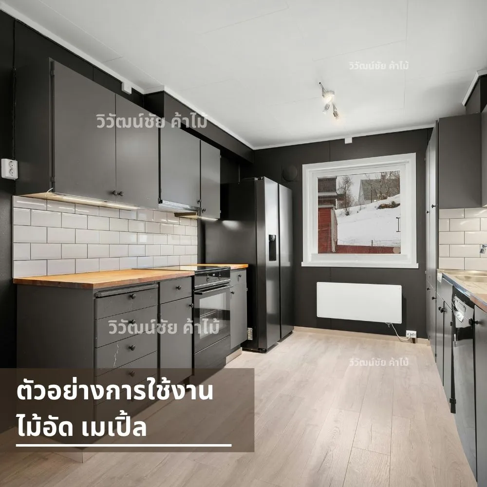 ท็อปครัวไม้เมเปิ้ลกับตู้ครัวสีดำ