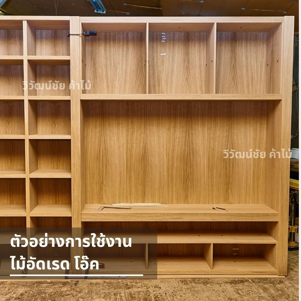 ตู้เก็บของไม้เรดโอ๊คบิวต์อินเต็มผนัง