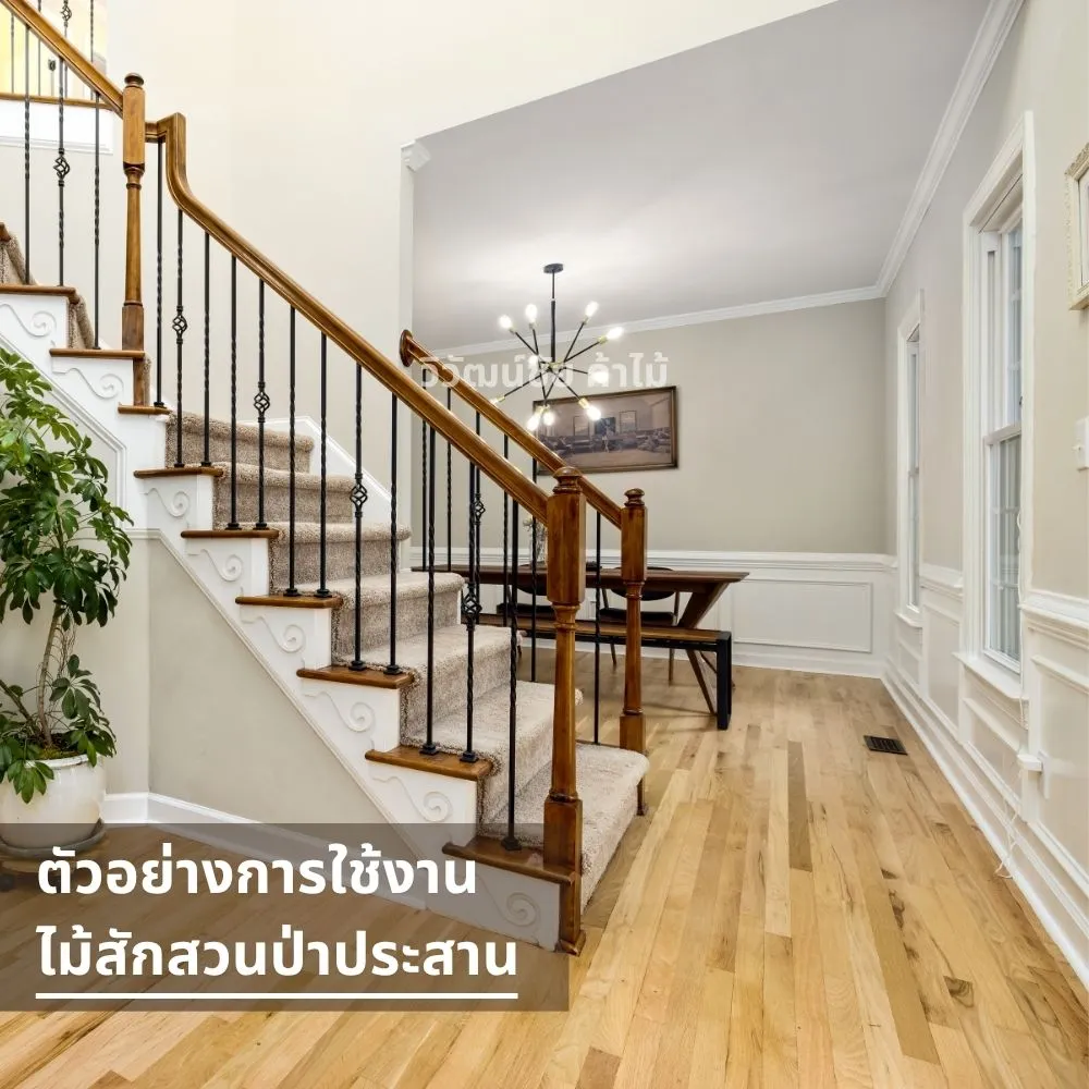 พื้นบ้านไม้สักประสานลายธรรมชาติในห้องทานอาหาร