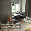 ผนังห้องนั่งเล่นตกแต่งด้วยวีว่าบอร์ด สีเทาคลีน