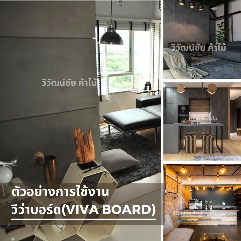 ตัวอย่างการใช้งานวีว่าบอร์ดในห้องนั่งเล่น ห้องครัว และร้านคาเฟ่