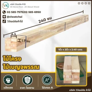 ไม้โครงไม้เบญจพรรณ