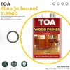 รองพื้นไม้ TOA T-2000 สำหรับงานแล็กเกอร์