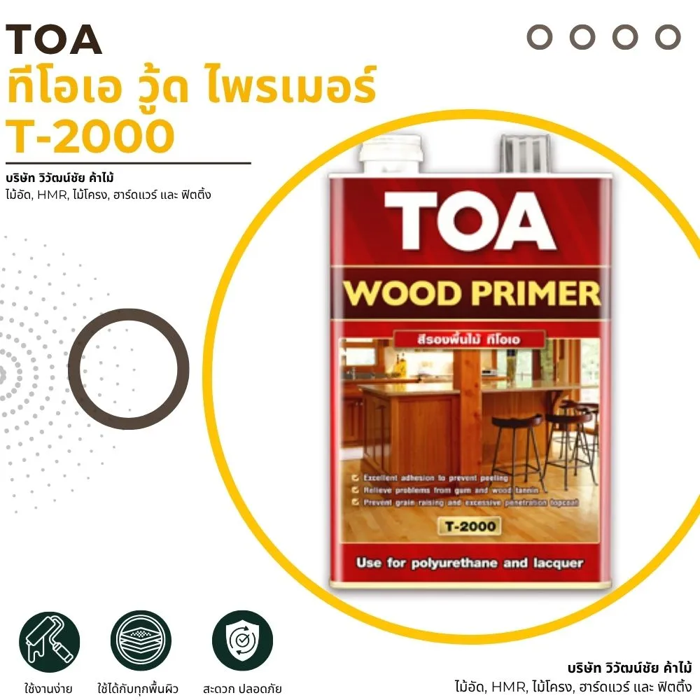 รองพื้นไม้ TOA T-2000 สำหรับงานแล็กเกอร์