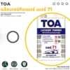 แล็กเกอร์ทินเนอร์ TOA เบอร์ 71 สำหรับงานอุตสาหกรรม