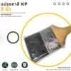 แปรงทาสี KP ขนาด 3 นิ้ว สำหรับงานทาพื้นผิวกว้าง