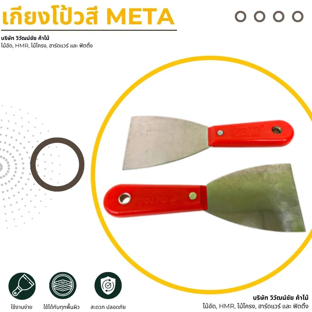 เกียงโป้วสี META