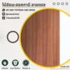 แผ่นไม้อัดมะฮอกกานีลายตรง สีน้ำตาลแดงธรรมชาติ