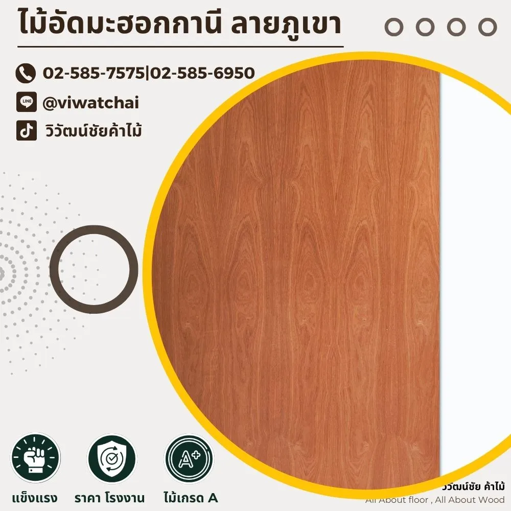 แผ่นไม้อัดมะฮอกกานีลายภูเขา ลวดลายเด่นชัด สีอบอุ่น