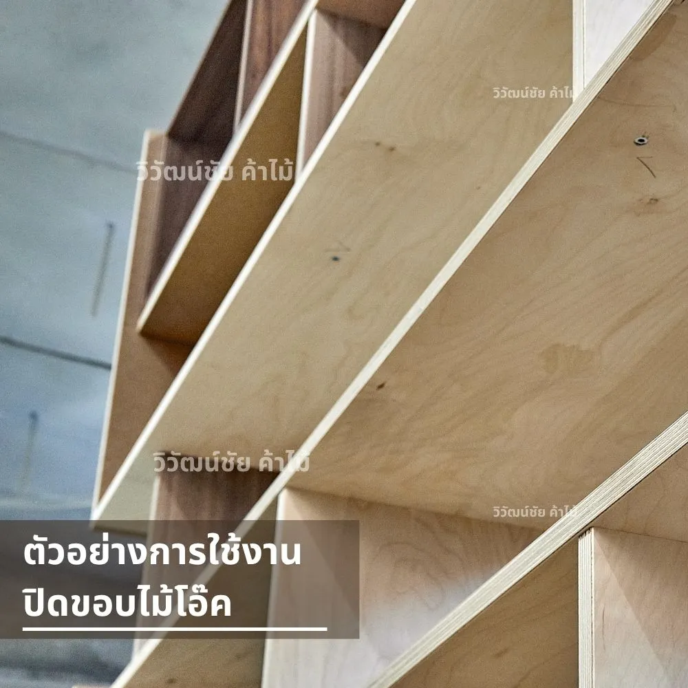 โครงตู้ไม้โอ๊คปิดขอบขั้นตอนงานช่าง