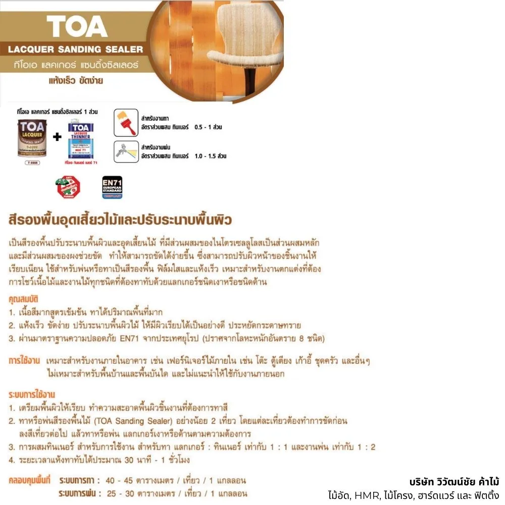 Product-Information-TOA-T-5555-Sanding-Sealer-result 5 สินค้าจากวิวัฒน์ชัย – คุณสมบัติ TOA แลคเกอร์ และ แซนดิ้งซีลเลอร์ สำหรับงานไม้คุณภาพสูง