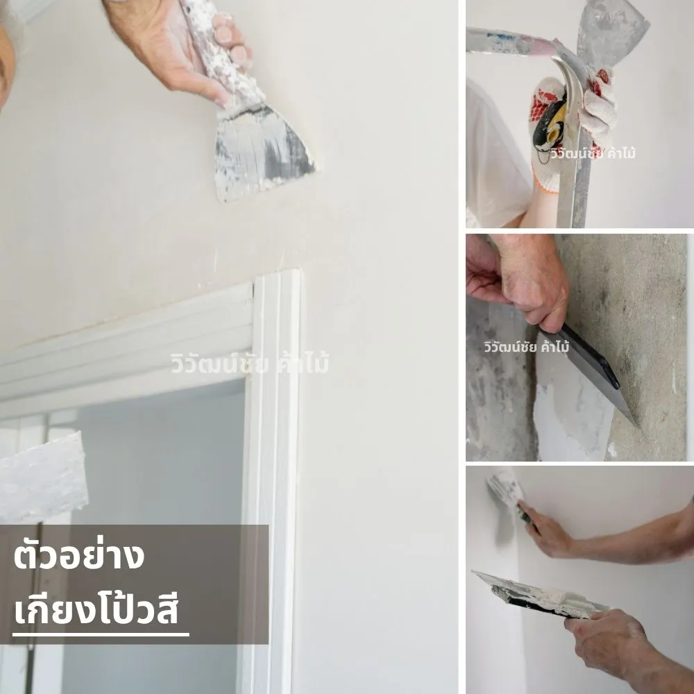 ตัวอย่างการใช้เกียงโป้วสี