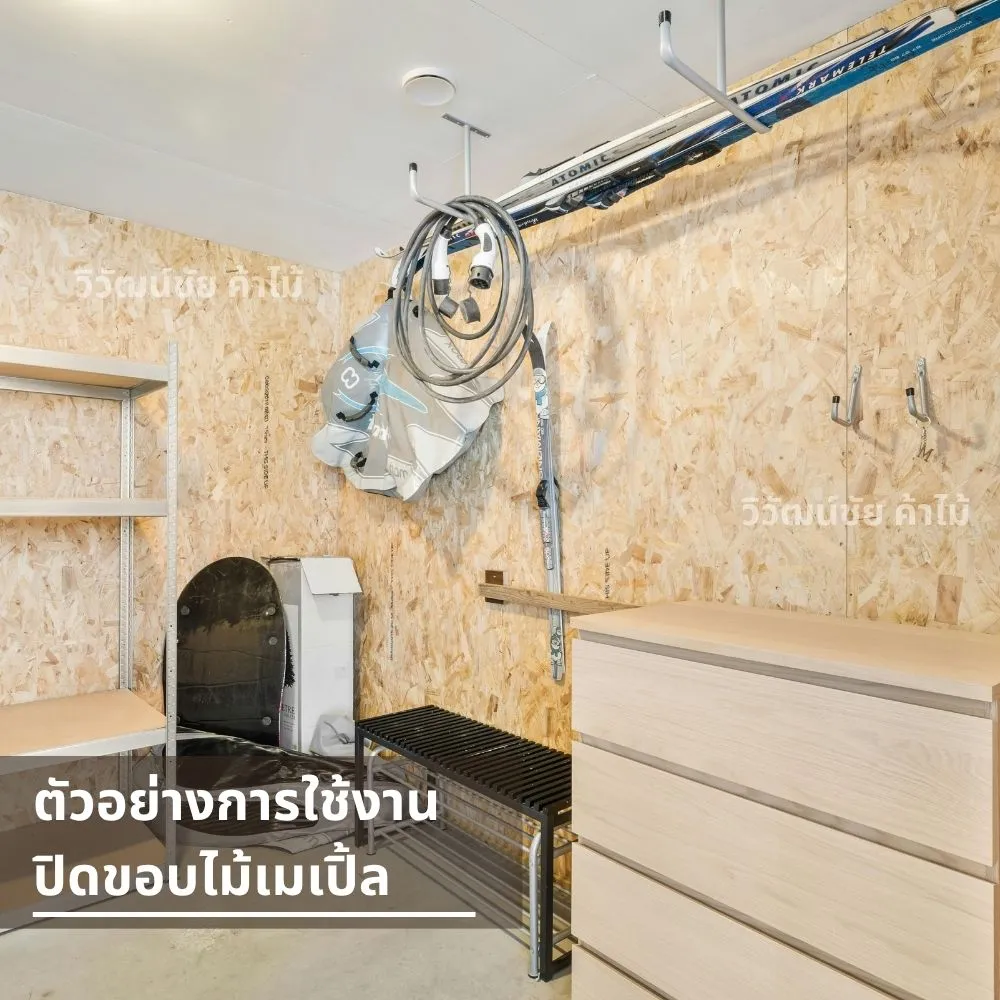 ตู้ลิ้นชักไม้เมเปิ้ลในห้องเก็บของ ปิดขอบเรียบร้อย