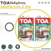 สีเคลือบไม้ TOA โพลียูรีเทน 2K ด้าน