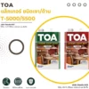 แล็กเกอร์ TOA T-5000 และ T-5500 สำหรับเคลือบไม้