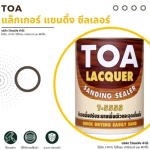 แล็กเกอร์รองพื้นปรับผิวไม้ TOA T-5555
