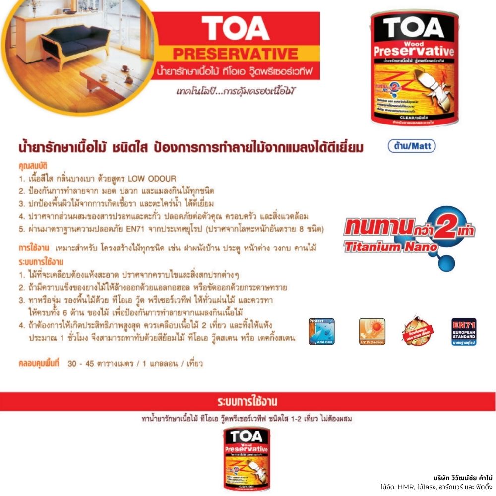 รายละเอียดผลิตภัณฑ์ TOA Wood Preservative