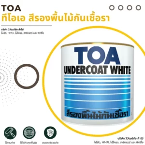 สีรองพื้นไม้กันเชื้อรา TOA สำหรับงานไม้