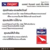เบเยอร์ ทินเนอร์สำหรับแลคเกอร์ Beger Thinner M-5588 คุณภาพสูง