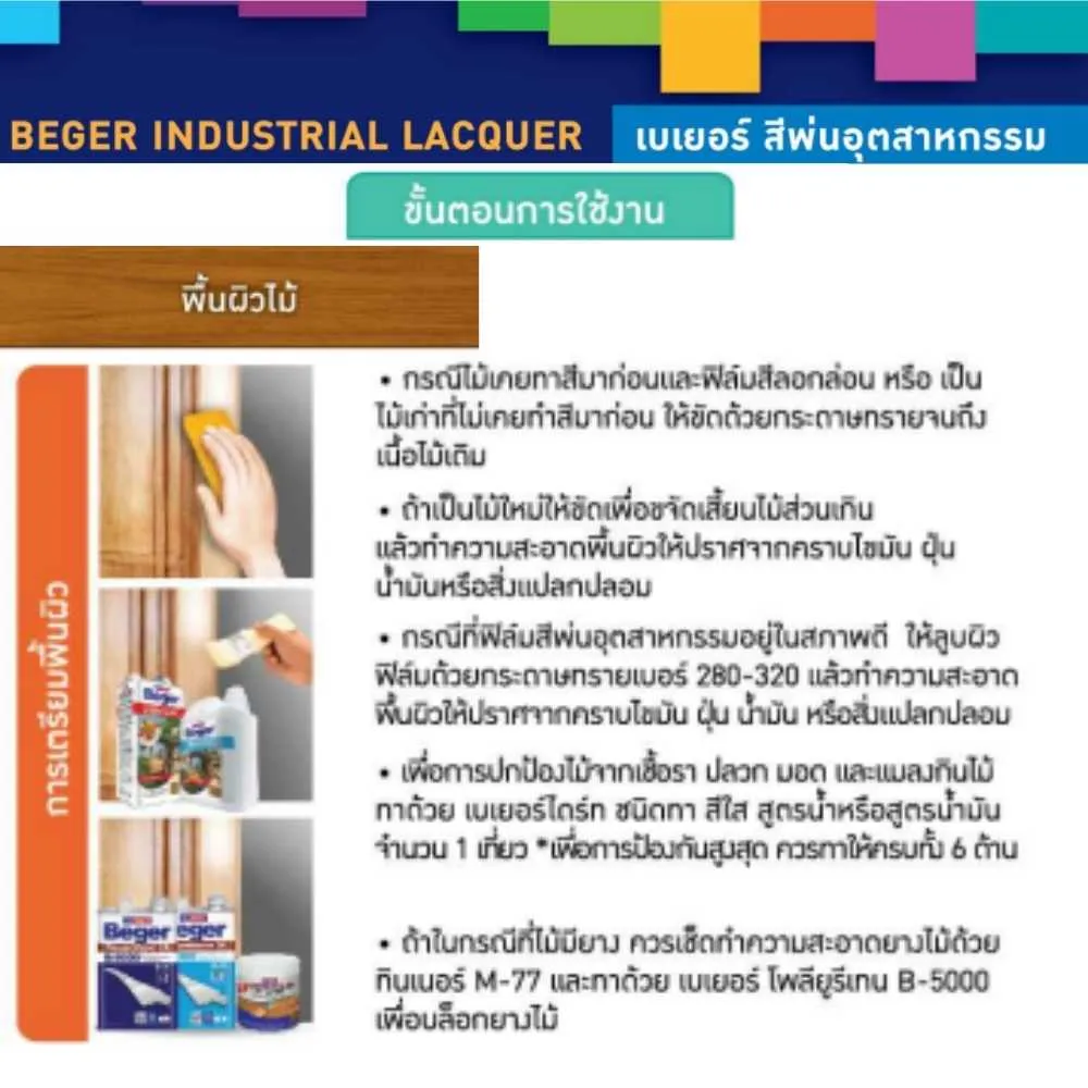 Clear Gloss Lacquer L-5000 พื้นที่ใช้งานสำหรับงานเคลือบผิวไม้และเฟอร์นิเจอร์