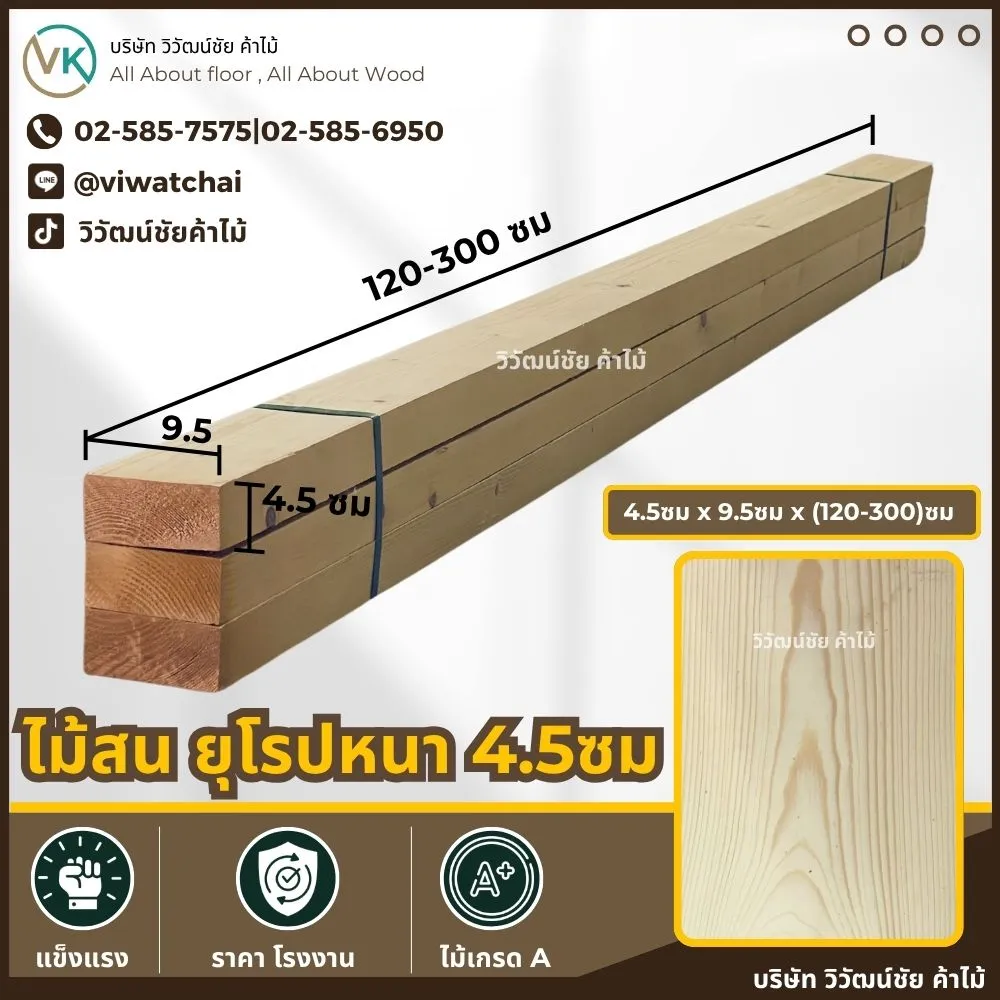 european-pine-wood-product 2inchx4inchx120-300cm ไม้สน ขนาด 2x4 นิ้ว ยาว 1.2–3 เมตร