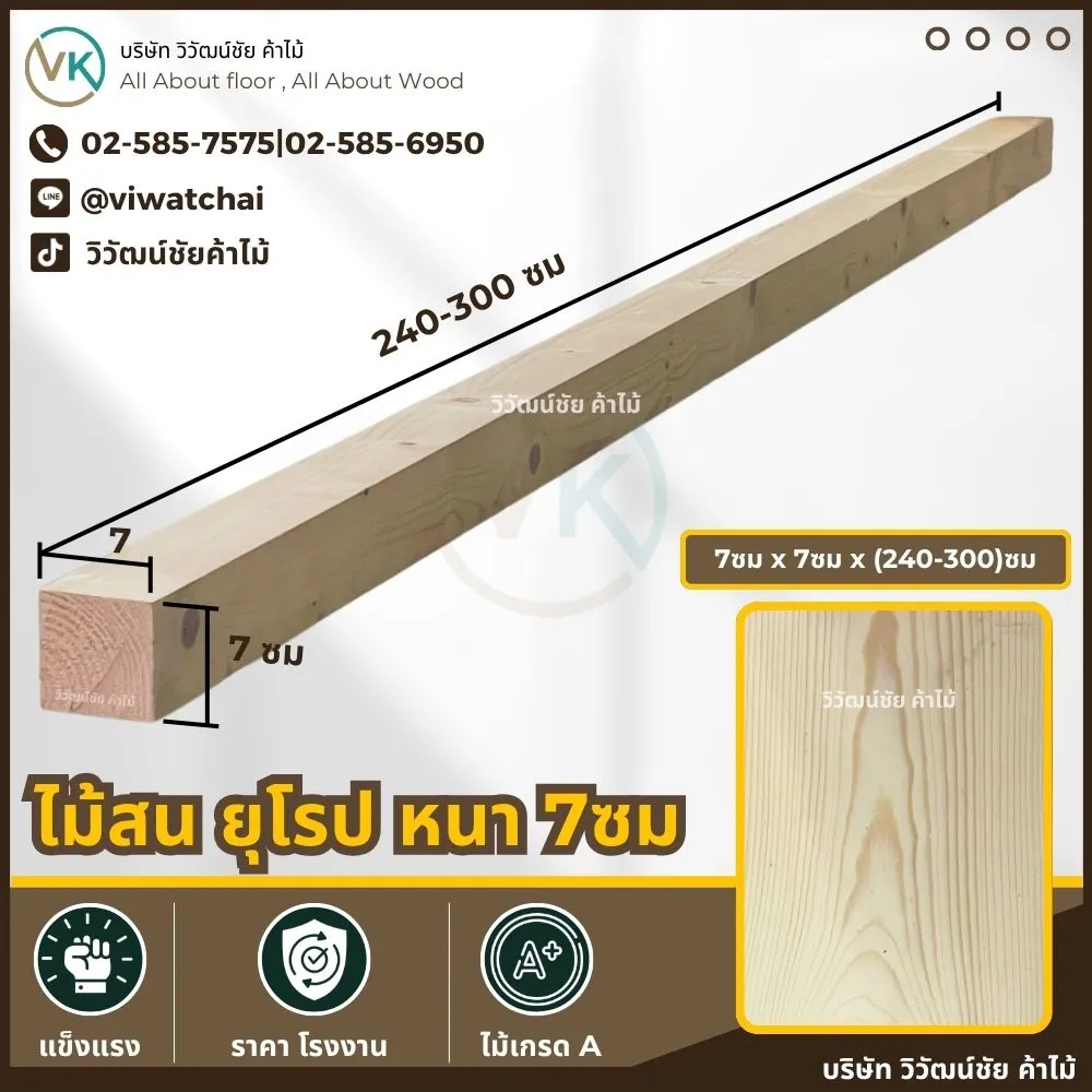 european-pine-wood-product 3inchx3inchx120-300cm ไม้สน ขนาด 3x3 นิ้ว ยาว 2.4–3 เมตร