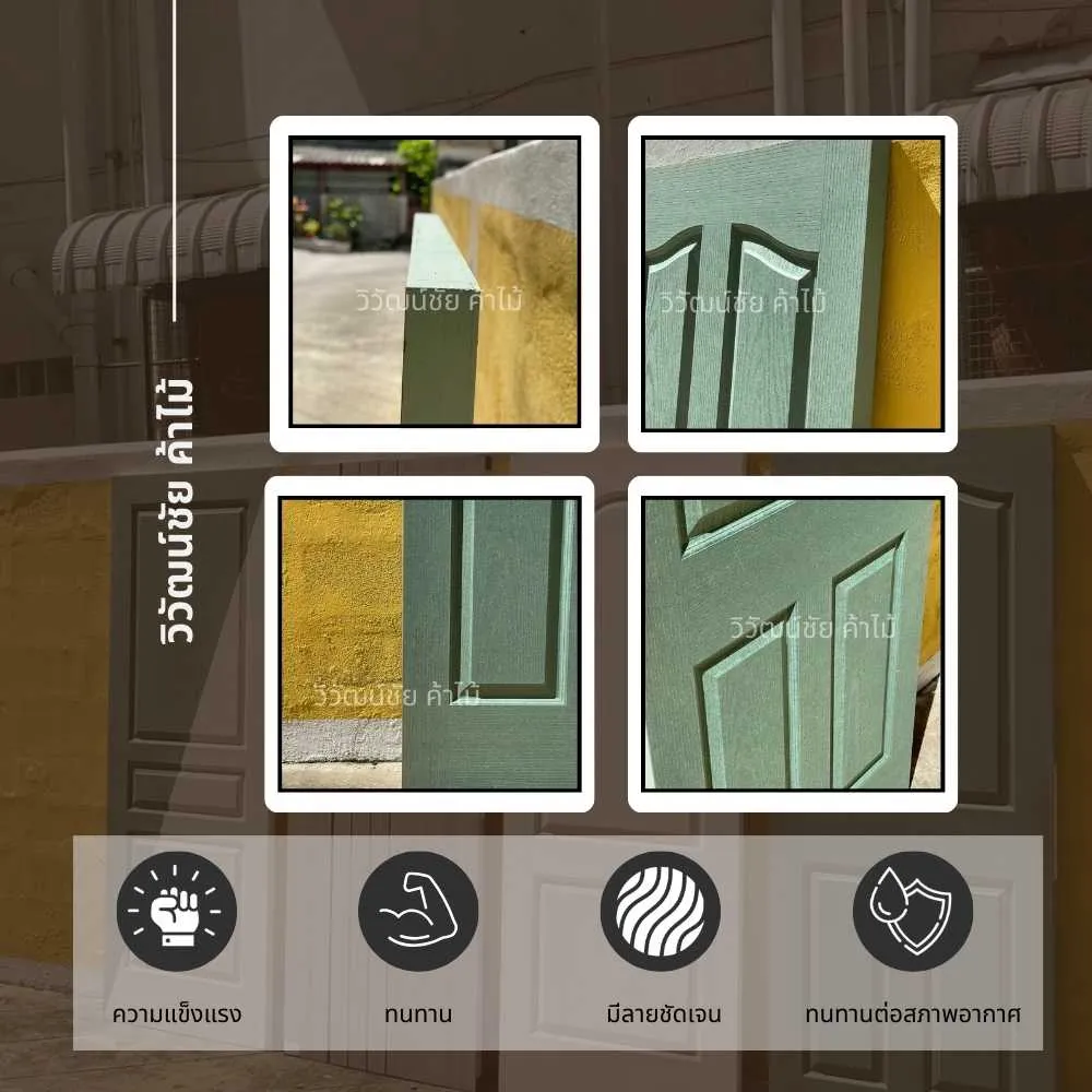 ประตูภายใน HMR 4 ลูกฟัก ทนความชื้น โครงสร้างแข็งแรง สำหรับใช้งานภายใน