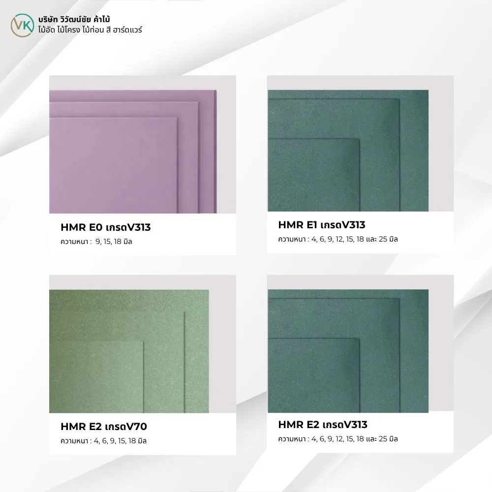hmr-board-vivatchai-kamai-collection ไม้ HMR