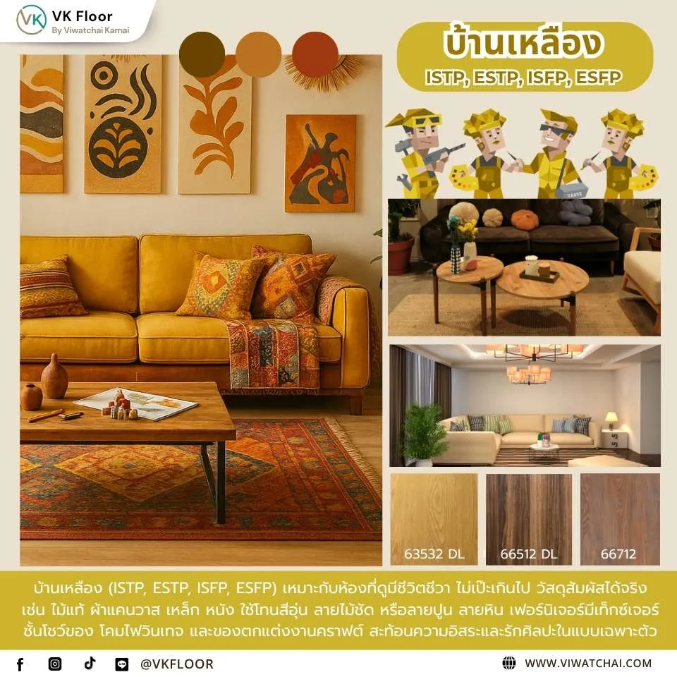 สไตล์บ้าน MBTI บ้านเหลือง – การตกแต่งห้องสำหรับคนบุคลิกสนุก สดใส และมีอิสระ