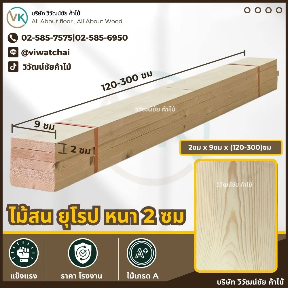 pine-wood-1x4-1-2-to-3m ไม้สน ขนาด 1x4 นิ้ว ยาว 1.2–3 เมตร