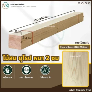 pine-wood-cover-product-image รูปสินค้าหน้าปกไม้สน แผ่นไม้สนสีอ่อนลายธรรมชาติ ผิวเรียบคุณภาพดี