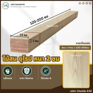 pine-wood-product-cover รูปสินค้าหน้าปกไม้สน แผ่นไม้สีธรรมชาติ ลายเสี้ยนชัด ผิวเรียบ