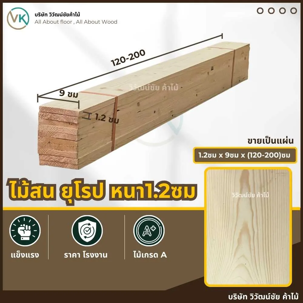 รูปสินค้าไม้สน แผ่นไม้สีอ่อนลายเสี้ยนธรรมชาติ ผิวเรียบพร้อมใช้งาน