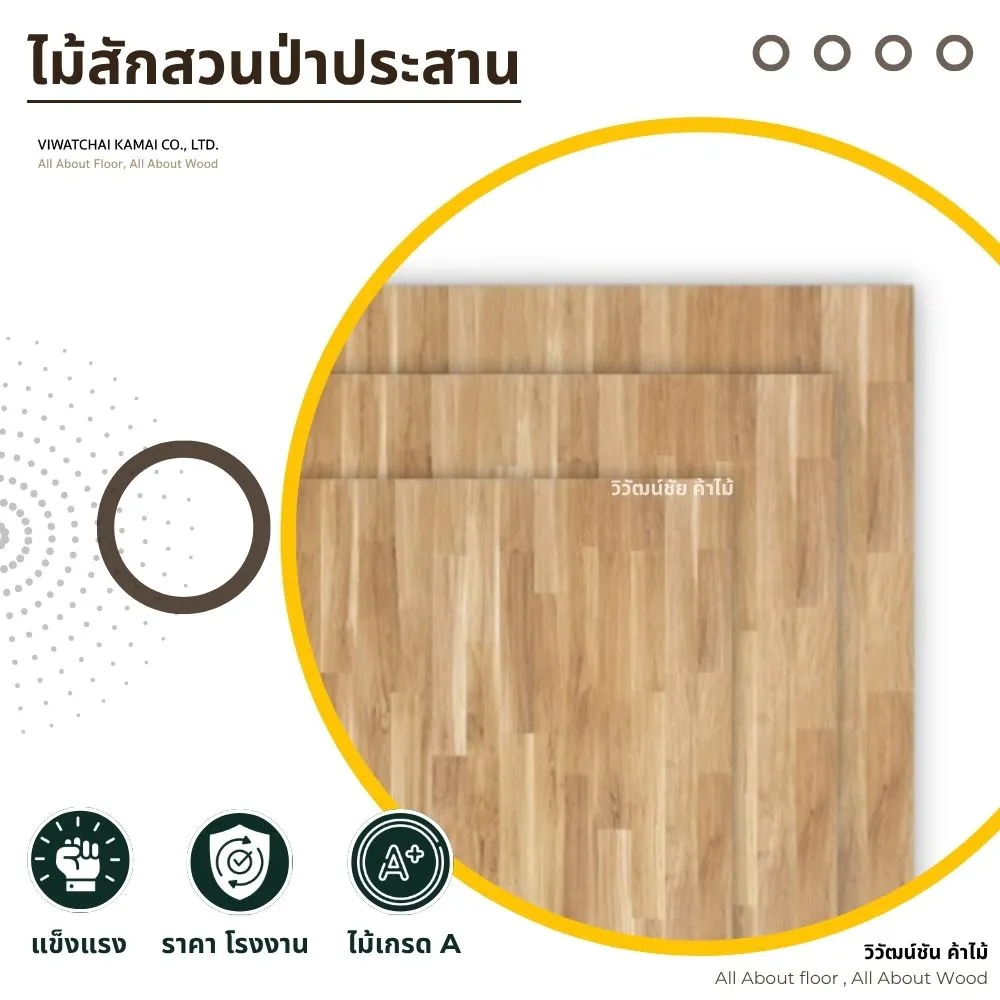 plantation-teak-wood-panels-cover ไม้สักสวนป่าประสาน