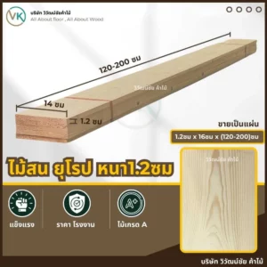 premium-pine-wood-product-high-quality รูปสินค้าไม้สนคุณภาพดี ลายเสี้ยนสวย สีธรรมชาติ ผิวเรียบพร้อมใช้งาน