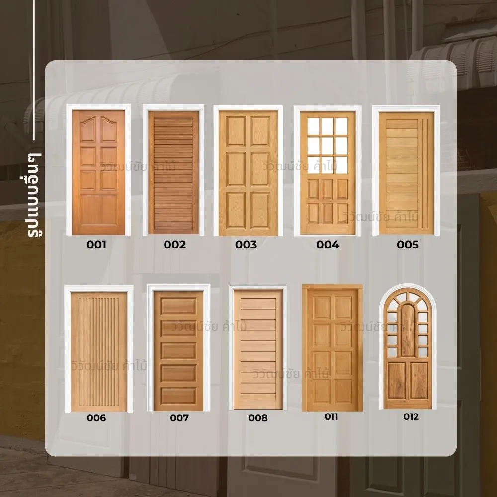 premium-solid-wood-door-models รูปแบบอื่นๆของสินค้าประตูไม้เนื้อแข็ง คุณภาพสูงจาก VK Wood