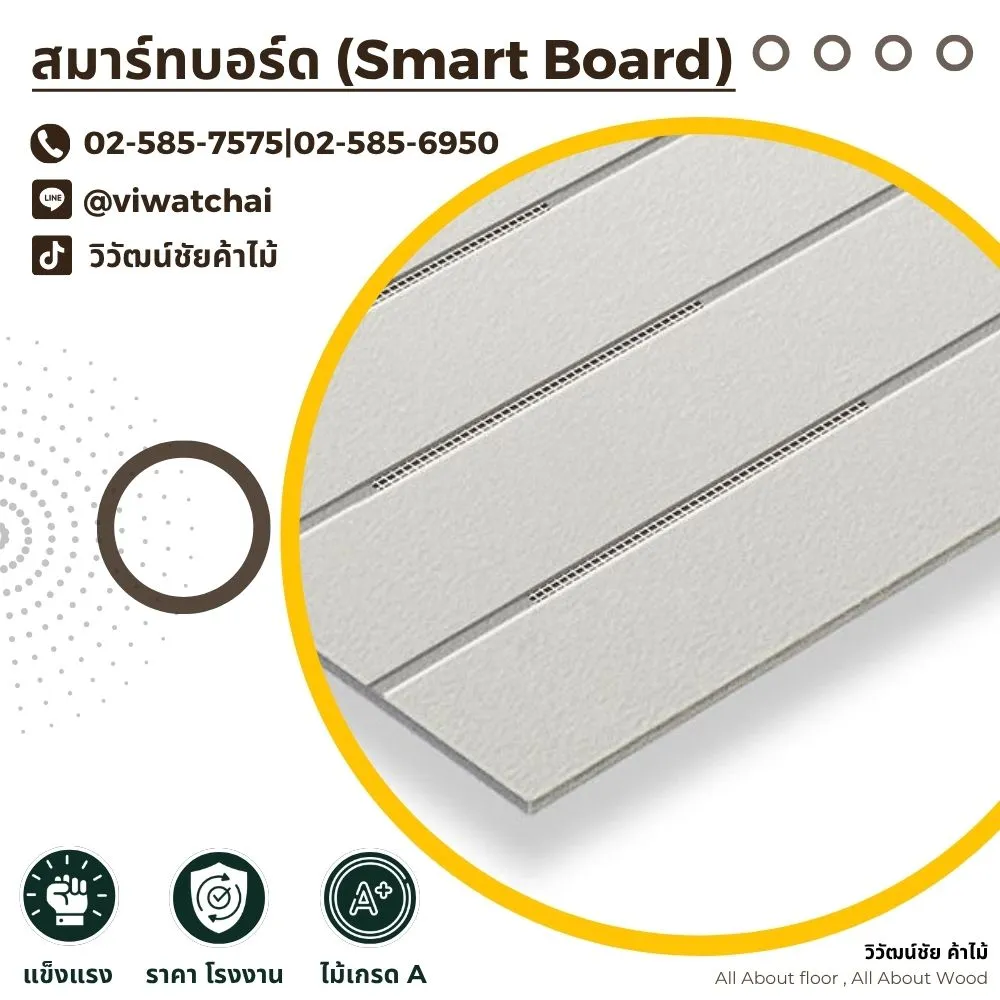 smart-board-fiber-cement-board-product-cover-01 แผ่นสมาร์ทบอร์ด