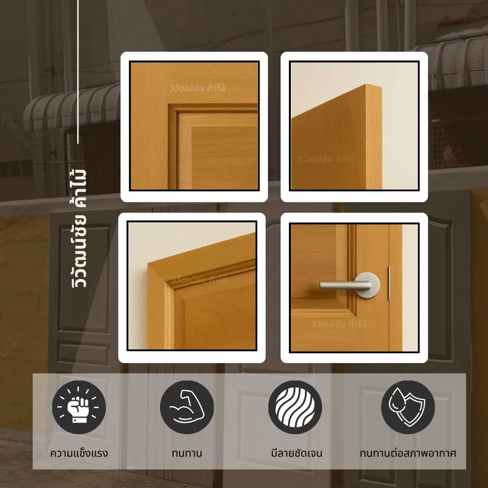 ตัวอย่างการใช้งานประตูไม้ รุ่น 005 ภายในบ้านพักอาศัย