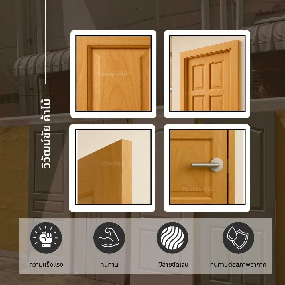 ประตูไม้เนื้อแข็ง 5 ลูกฟักแนวนอน โครงสร้างแข็งแรง ดีไซน์คลาสสิก