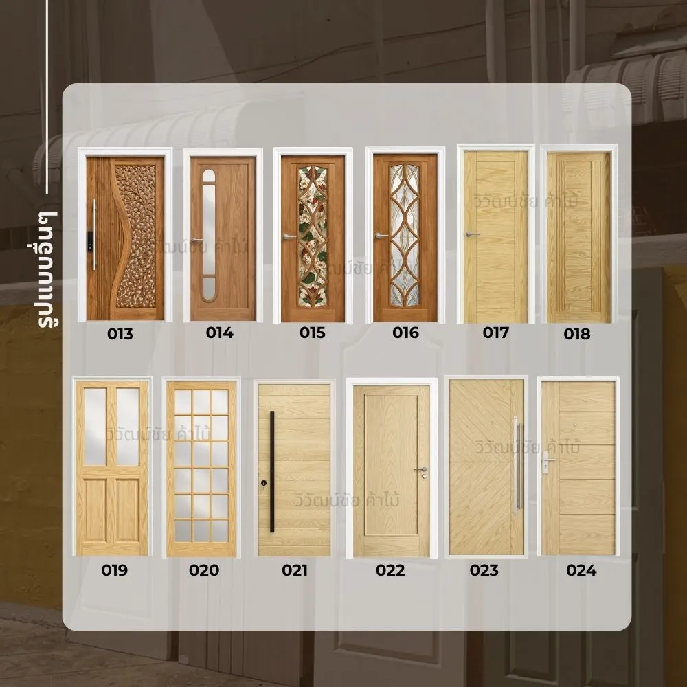 solid-wood-door-design-options รูปแบบอื่นๆของสินค้าประตูไม้เนื้อแข็ง ดีไซน์ประตูไม้หลากหลายสไตล์