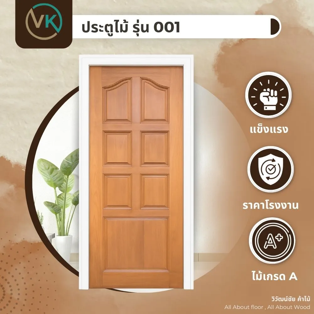 solid-wood-door-model-001-cove ประตูไม้ รุ่น 001 ประตูไม้เนื้อแข็งดีไซน์คลาสสิก สำหรับตกแต่งบ้านและโครงการ