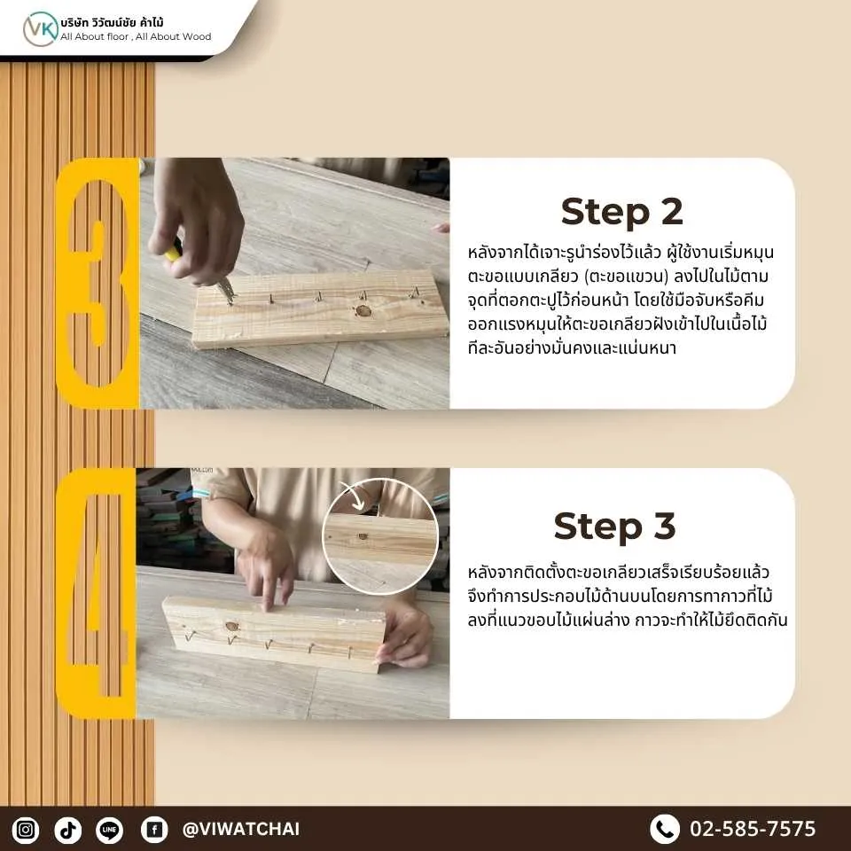 ขั้นตอนหมุนตะขอเกลียว และทากาวไม้ในงาน DIY ที่แขวนของติดผนัง