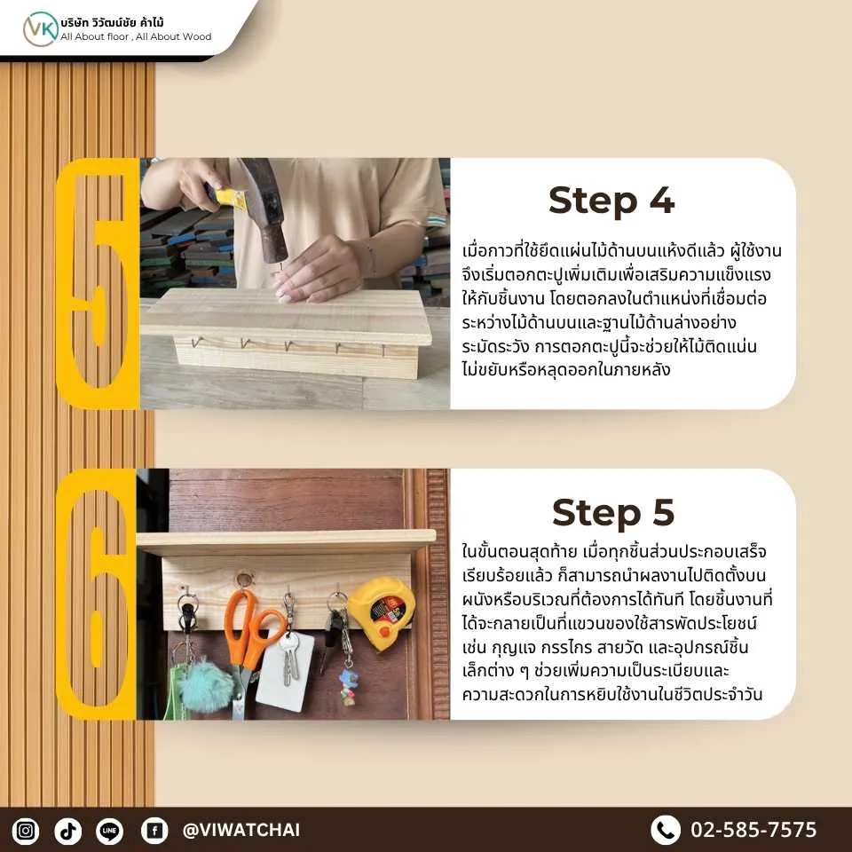 ตอกตะปูเสริมความแข็งแรงหลังทากาวประกอบไม้ สำหรับ DIY ที่แขวนของติดผนัง