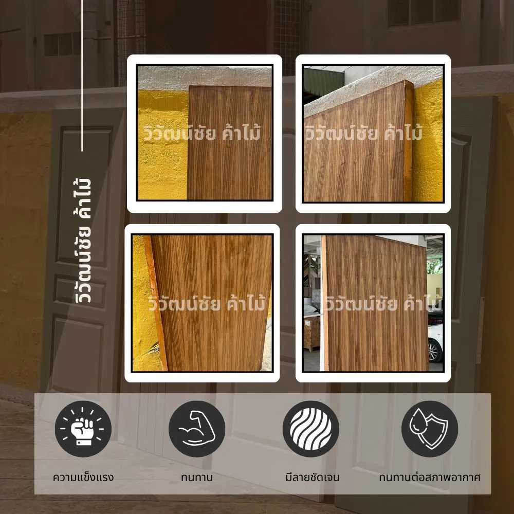 ประตูไม้อัดสัก สำหรับงานโครงการและอาคารพักอาศัย